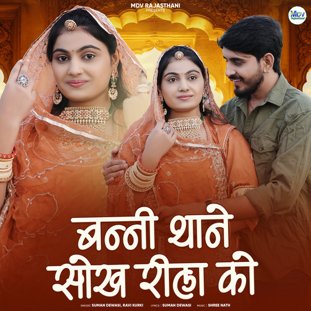 Banni Thane Sokh Reela Ko