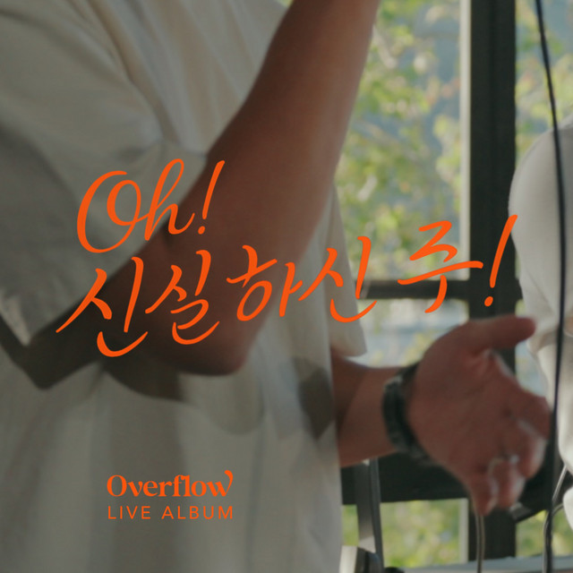 Oh! 신실하신 주! Oh! Great Is Thy Faithfulness! cover art