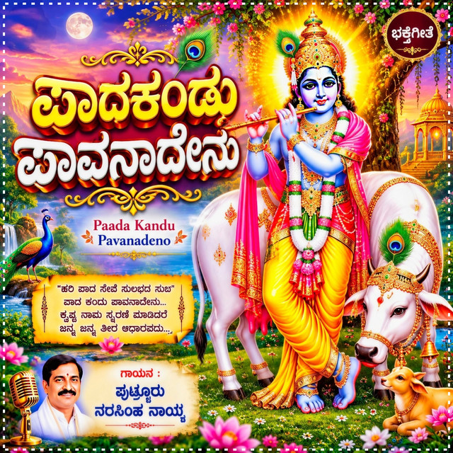 Puttur Narasimha Nayak