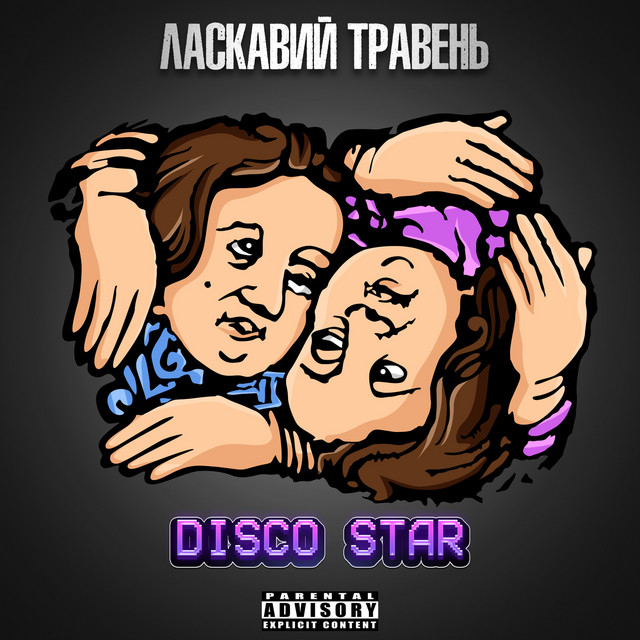 Disco Star cover art