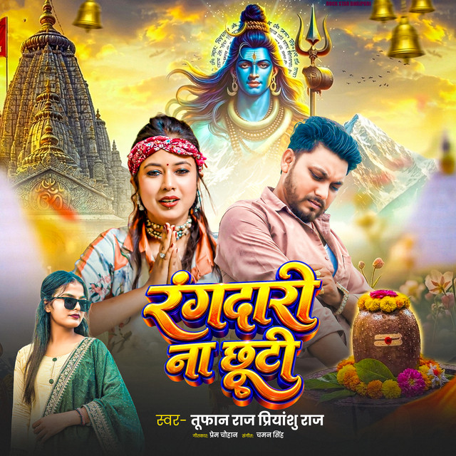 Rangadari Na Chhuti