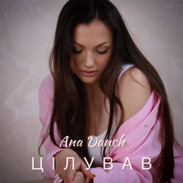 Обкладинка: Цілував — Ana Danch