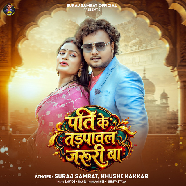 Pati Ke Tadpawal Jaruri Ba album image