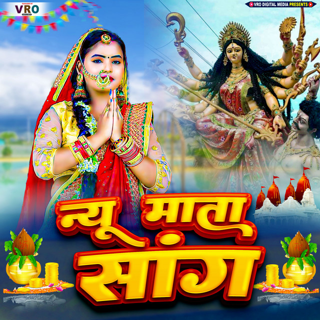New Mata Song (Bhojpuri) cover art