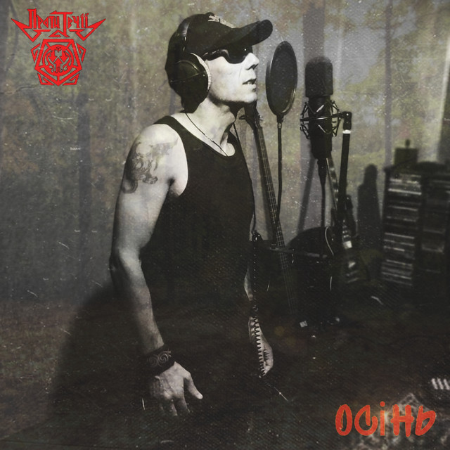 Cover art: Осінь — Проти Течії