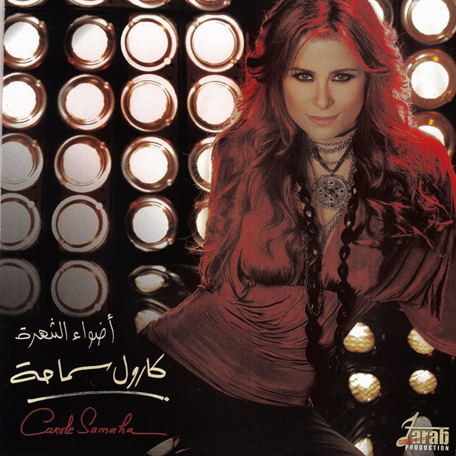 أضواء الشهرة cover art