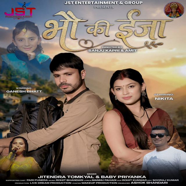 Bhou Ki Eja album image