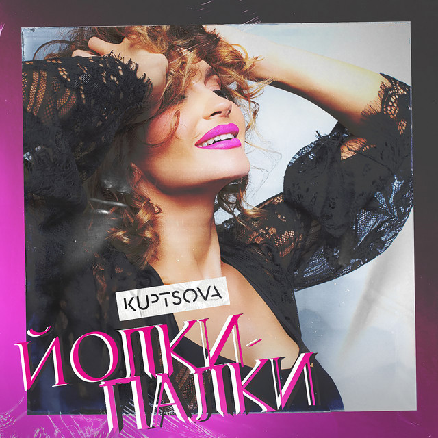 Обкладинка: Йолки - палки — KUPTSOVA