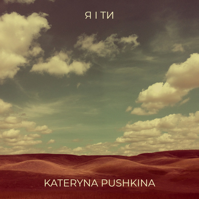 Обкладинка: Я і ти — Kateryna Pushkina