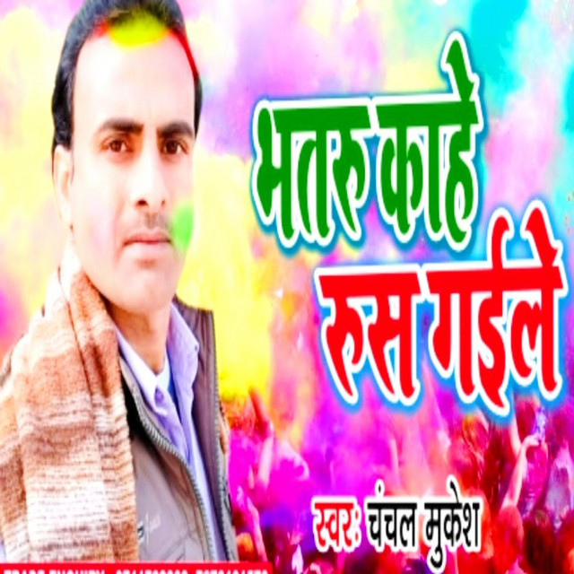 Bhatru Kahe Rus Gaile