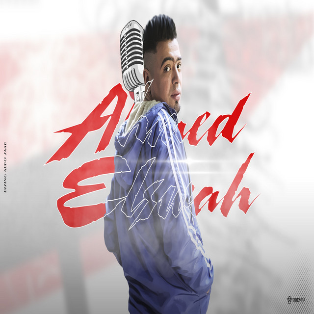 البت بتحبني cover art