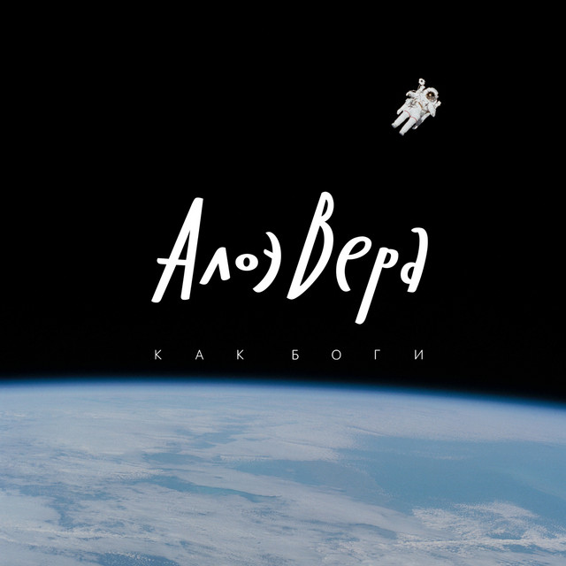 Как боги cover art