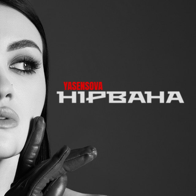 Обкладинка: Нірвана — YASENSOVA