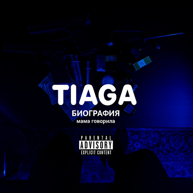 Обкладинка: Биография . мама говорила — TIAGA