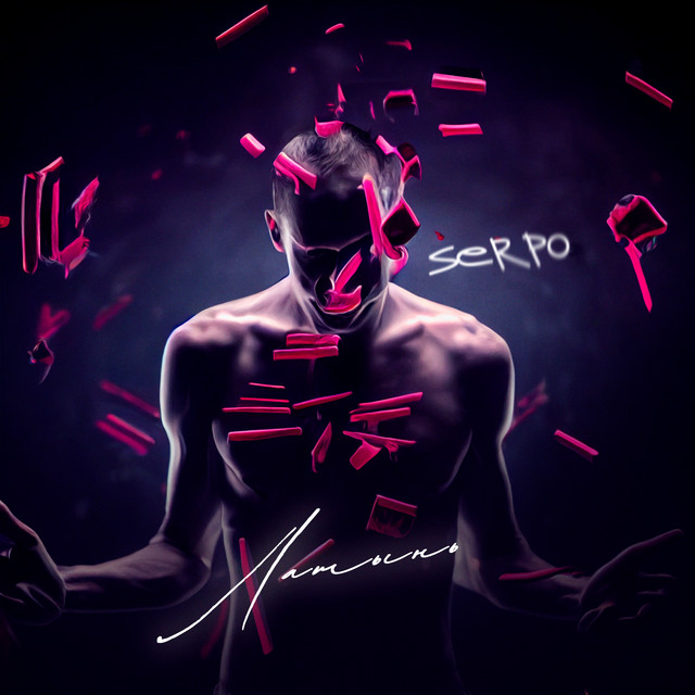 Латынь cover art