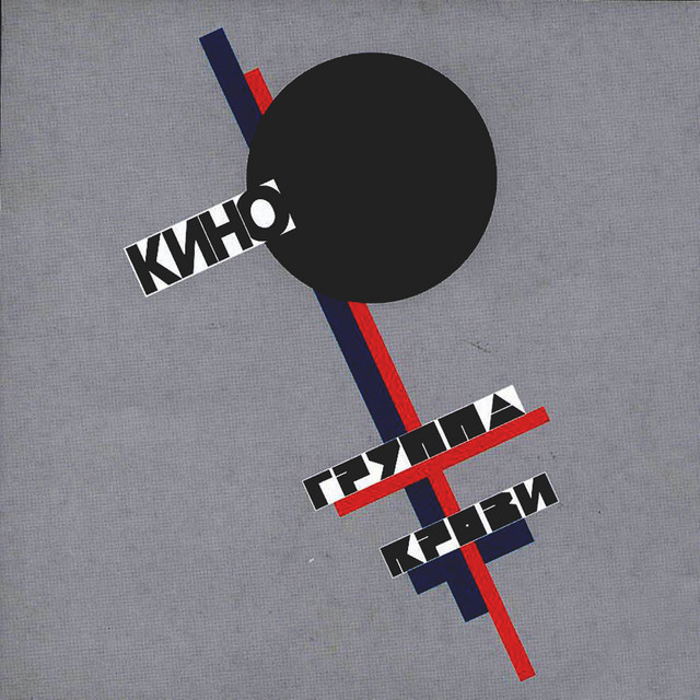 Группа крови cover art