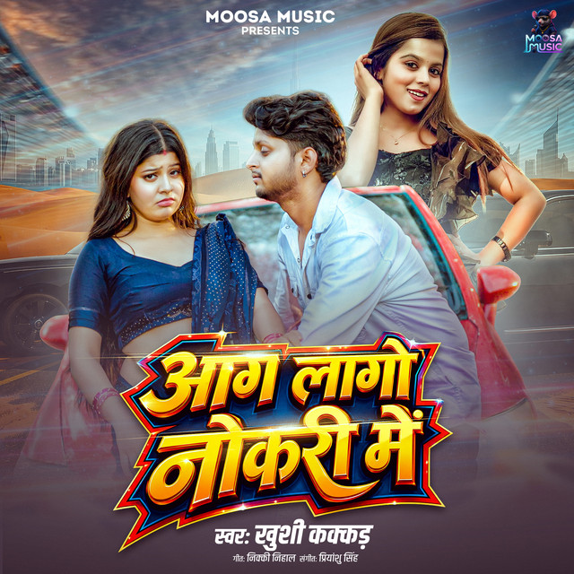 Aag Lago Nokri Me album image