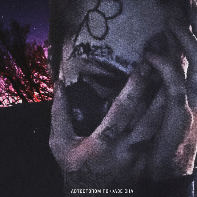Лайтово cover art