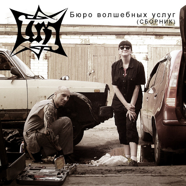 Cover art for Шмели — Бюро волшебных услуг (Сборник)