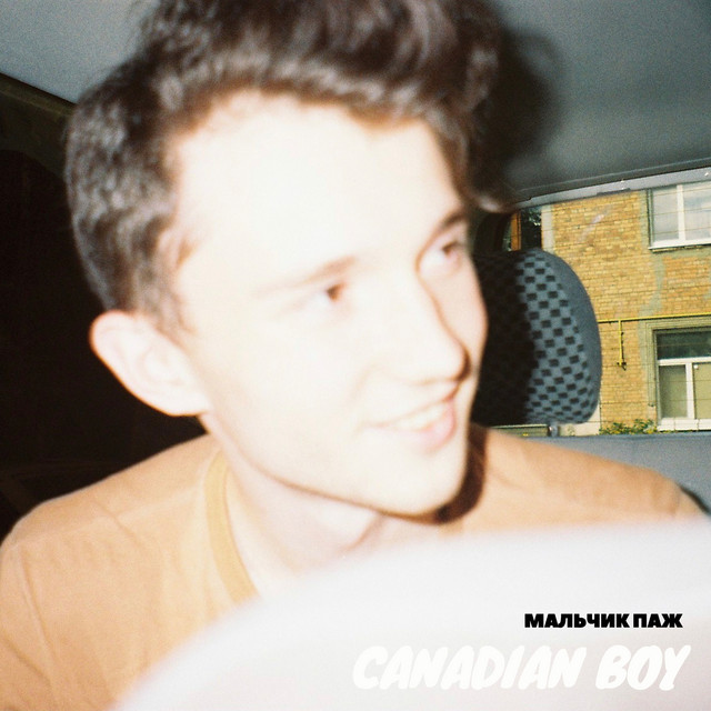 Обкладинка: Canadian Boy — мальчик паж
