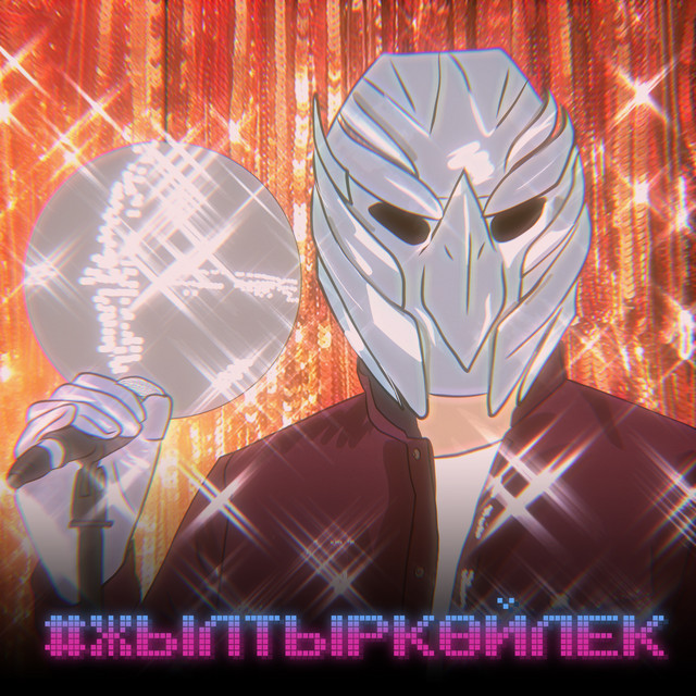 Жылтыр Көйлек cover art
