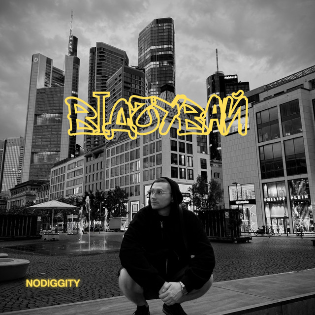 Cover art: Відчувай — Nodiggity