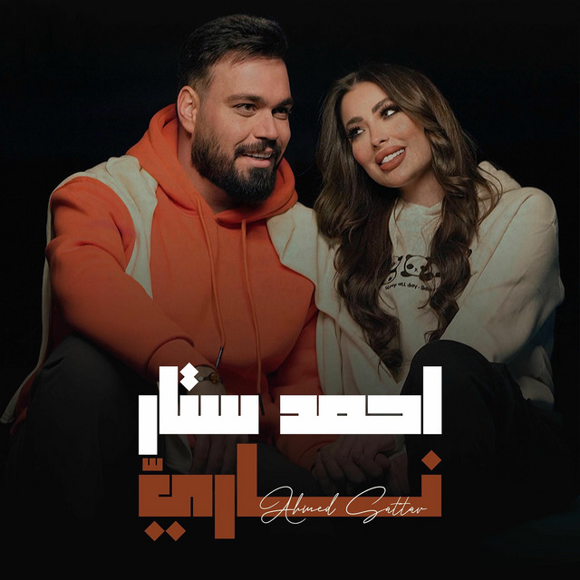ناري cover art