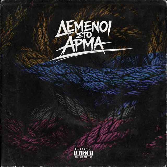 Demenoi Sto Arma cover art