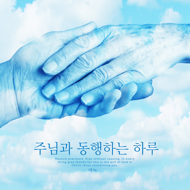 A day with the Lord (single)