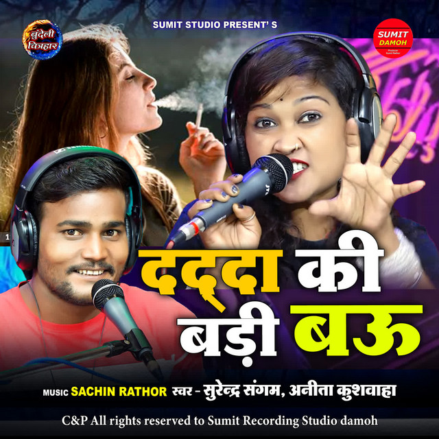 Dadda Ki Badi Bau