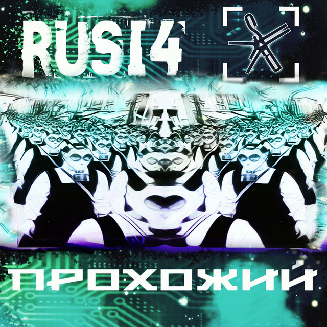 Обкладинка: Прохожий — Rusi4