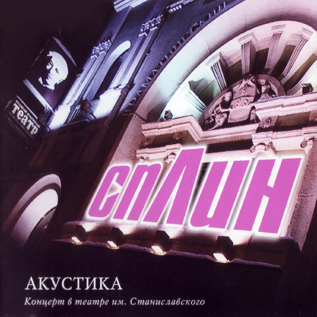 Акустика cover art