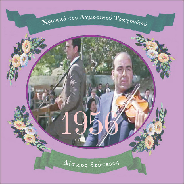 Chronicle of Greek Folk Song: Vol. 2 (1956) cover