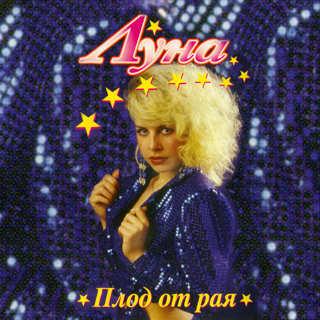Плод от рая cover art