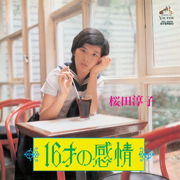 桜田淳子101のひみつ　初版 桜田 淳子 | 淳子と花物語 ＋10 | ビクターエンタテインメント