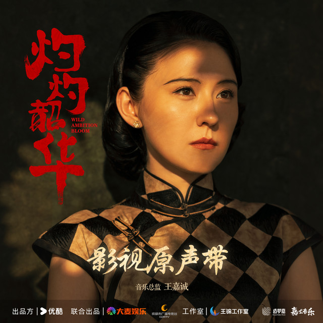 只守護你一人 - 電視劇《灼灼韶華》溫情曲