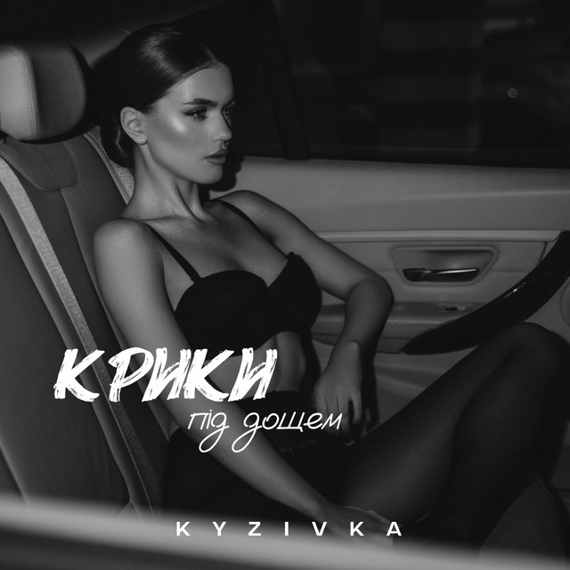 Обкладинка треку Крики під дощем
