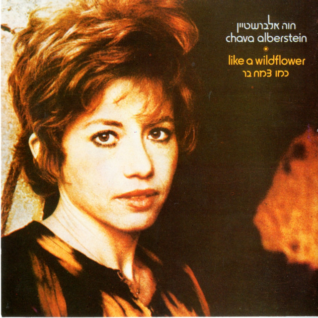 כמו צמח בר cover art