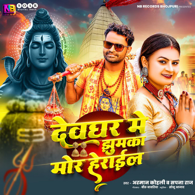 Devghar Me Jhumka Mor Herael album image