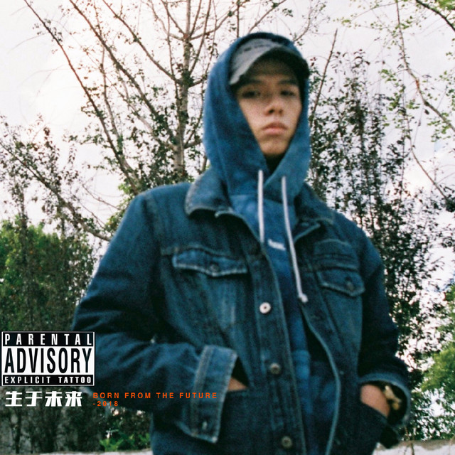 生于未来 cover art