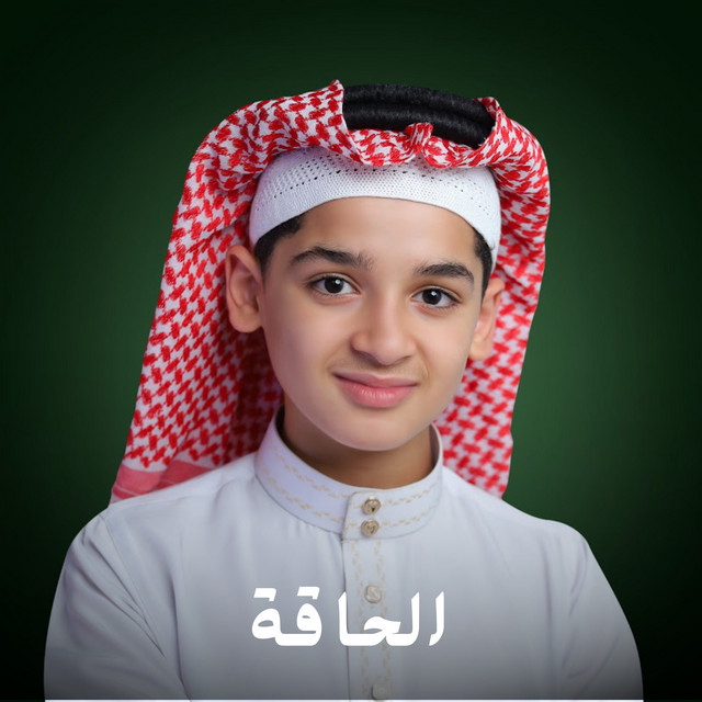 القارئ عبدالله شعبان