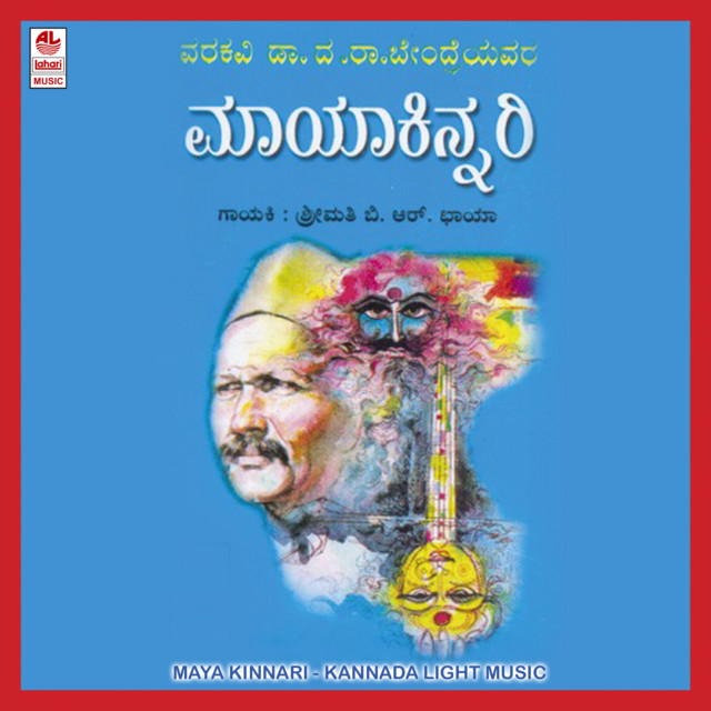 Mayakinnari - Album by B. R. Chaya | Spotify