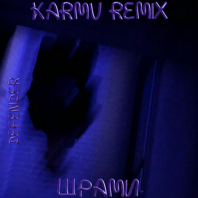 Обкладинка: Шрами (karmv remix) — Defender