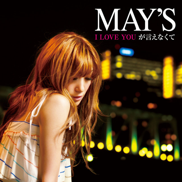 I LOVE YOUが言えなくて cover art