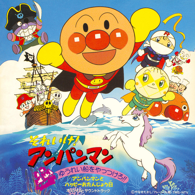 ANPANMAN: BEAT THE PHANTOM SHIP cover