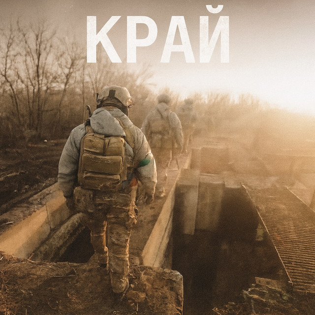 Обкладинка: Край — Хук