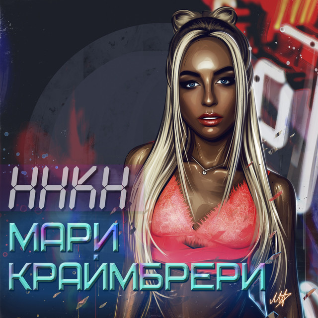 Полюби меня пьяную