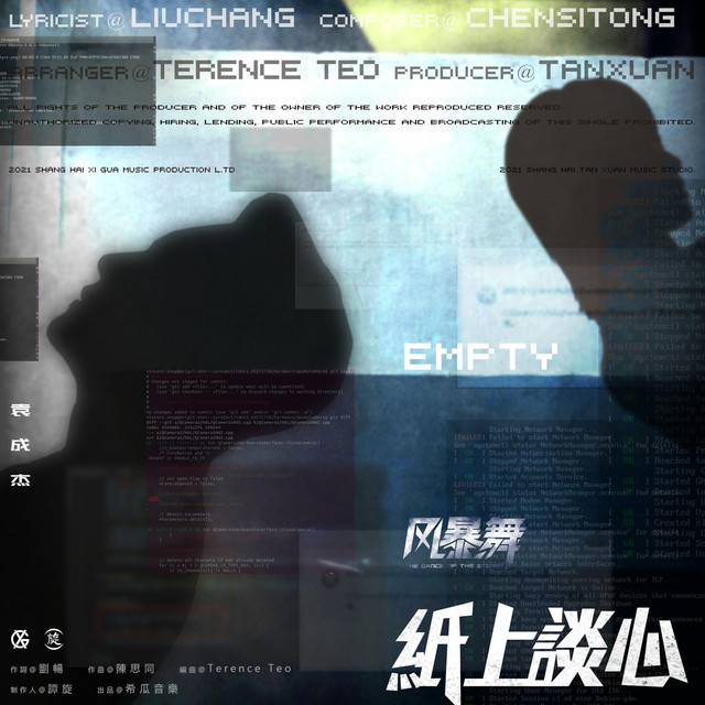 紙上談心 - 電視劇《風暴舞》插曲