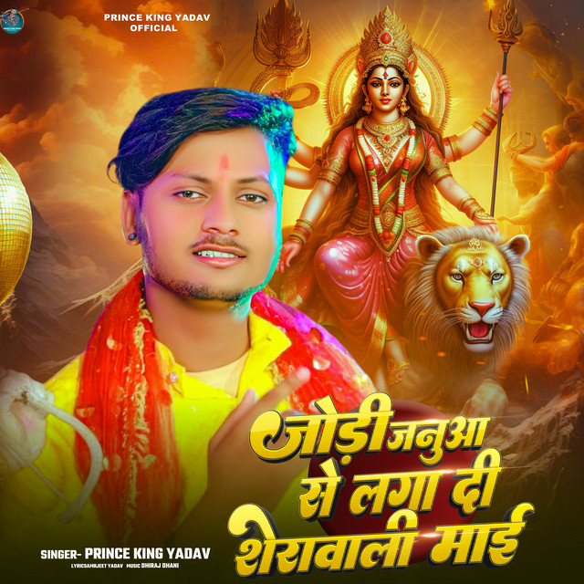 Jodi Janua Se Laga Di Sherawali Mai