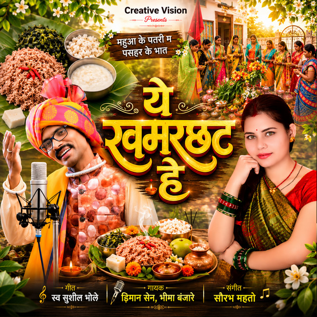 Ye Khamarchhat He album image
